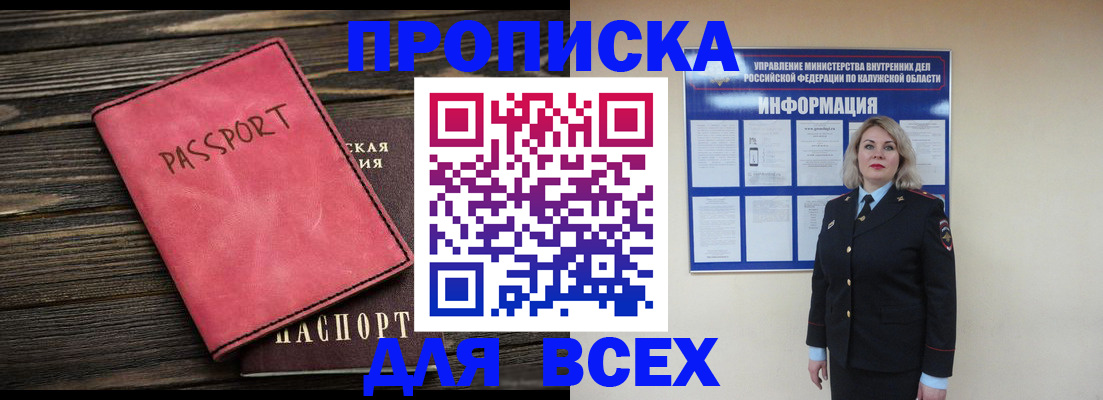 прописка для военкомата в Удачном