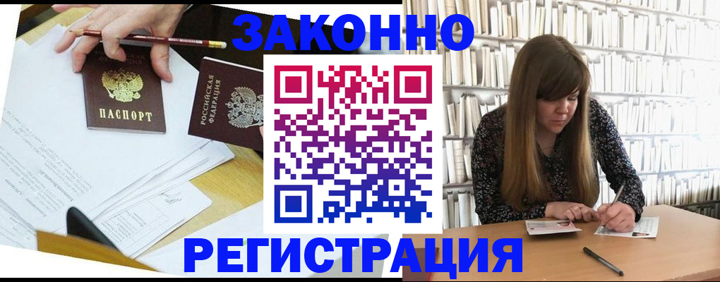 временная регистрация для школы в Удачном