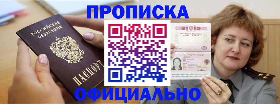 временная регистрация надежно в Удачном