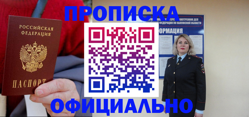 временная регистрация в квартире в Удачном